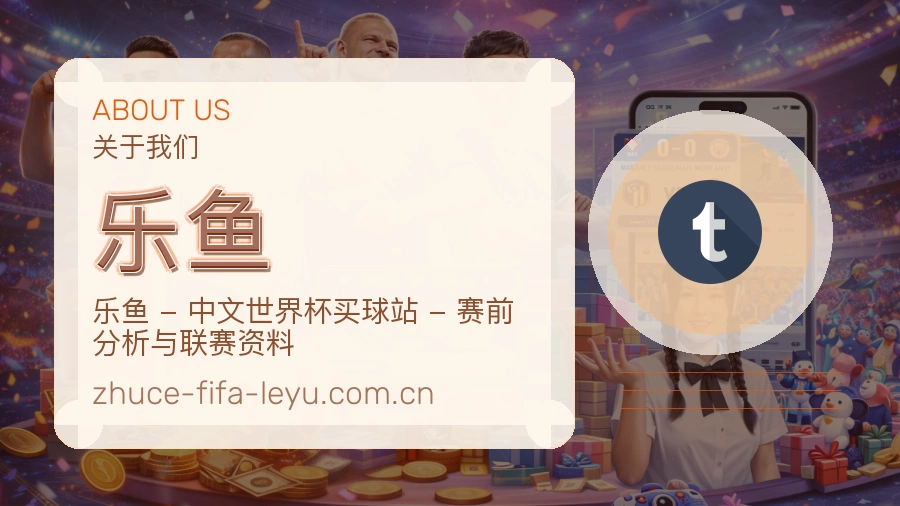 乐鱼重要比赛入口